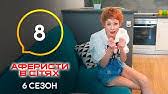 Лица аферистов никогда не показывают, они замазаны. Aferisty V Setyah Parodiya Feat Danya Kashin Youtube