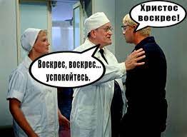 На воскресение христа душа моя, ликуй и пой, наследница небес: Pashalnye Prikoly I Marazmy Yaplakal