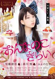 Onnanoko Kirai J Movie Subtitle Indonesia Movie Subtitles Japanese Movies Japanese Drama
