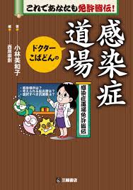 小林 美和子 医師