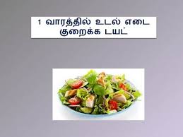 Weight Loss Tips In Tamil Pdf La Femme Tips