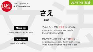 JLPT N3 Grammar: さえ / でさえも (sae / de sae mo) Meaning – JLPTsensei.com