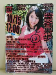 ヤフオク! - 渋谷果歩 セクシー女優 直筆サイン入り A4サイズ宣伝ポス...