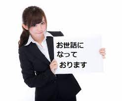 5 Japanese Phrases to Know at Work | All About Japan