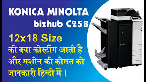 Interested in this product?get latest price from the seller. Konica Minolta Printing Cost Konica Bizhub C258 Machine Price Konica Minolta In Hindi Youtube
