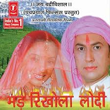 Play Bhad Rikhola Lodi (Part-2) by Pt. Rakesh Bhatt