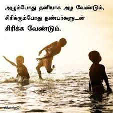 For why am i reluctant to lose you once you're mine? Alone Quotes In Tamil Alone Tamil Quotes For Whatsapp Status