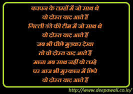 हम सब मिलकर अपना सच्चा धर्म निभाए, पेड़ बचाकर अपना कर्तव्य निभाए। अगर पेड़ों कर कुल्हाड़ी चलाओगे तो, सांसो पर तलवार चलेगी। agar pedon kar kulhadi chalaoge to, sanso par talavar chalegi. à¤® à¤¤ à¤°à¤¤ à¤¯ à¤¦ à¤¸ à¤¤ à¤• à¤®à¤¹à¤¤ à¤µ à¤¦ à¤¹ Friendship Day Mahatva Dohe In Hindi Deepawali
