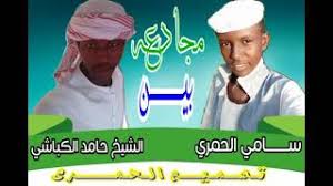 من كلمات الشاعر الهادي آدم ولحن الموسيقار محمد عبدالوهاب أغدا ألقاك ؟ من أجمل القصائد التي كتبها الشاعر السوداني الهادي آدم وغنتها أم كلثوم ، بصوت خالد دلبح. Ø¬Ø¯ÙŠØ¯ 2021 Ù…Ù€Ù€Ø¬Ø§Ø¯Ø¹Ù‡ Ø¨ÙŠÙ† Ø§Ù„Ø´Ø§Ø¹Ø± Ø³Ø§Ù…ÙŠ Ø§Ù„Ø­Ù…Ø±ÙŠ ÙˆØ§Ù„Ø´Ø§Ø¹Ø± Ø§Ù„Ø´ÙŠØ® Ø­Ø§Ù…Ø¯ Ø§Ù„ÙƒØ¨Ø§Ø´ÙŠ Youtube