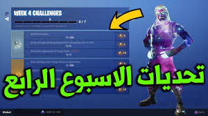 فورت نايت شرح تحديات الاسبوع الرابع للسيزون السادس شرح جميع التحديات Fortnite Challenges Youtube