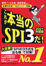 Spi対策本の人気おすすめランキング15選 就活 2020年最新版 セレクト Gooランキング