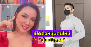 และล่าสุด บุ๋ม ปนัดดา ก็ขอกลับมาทวงบัลลังก์เจ้าแม่ความแซ่บอีกครั้ง โดยเธอนั้นได้ไปเที่ยวพักผ่อนที่หมู่บ้านสะปัน อ.บ่อเกลือ จ.น่าน ท่ามกลาง. Ebonhrb9azlhwm