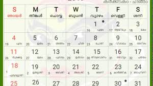 Today is chingam 2, 1197 as per malayalam calendar. 2019 Kerala Malayalam Calendar Without Holidays List Youtube