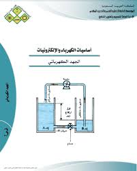 الجهد الكهربائي Pdf الكترونيك بابل Electricity Chart Pie Chart