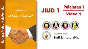 Terjemahan baina yadaik jilid 1pdf. Video 1 Bahasa Arab Arabiyah Baina Yadaik Jilid 1 Pelajaran 1 Penjelasan Bahasa Indonesia Youtube