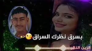 We did not find results for: ØªØ­Ù…ÙŠÙ„ Ø£ØºÙ†ÙŠØ© ÙˆØ¯Ø§Ù„Ø¹Ù„ÙŠØ´ Ø¨Ø³Ø±Ù‚ Ù†Ø¸Ø±Ùƒ Ø§Ù„Ø³Ø±Ø§Ù‚ Mp3 Mp4