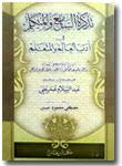 Maybe you would like to learn more about one of these? Kitab Tadzkirotus Saami Wal Mutakallim Fii Adabil Alim Wal Muta Allim