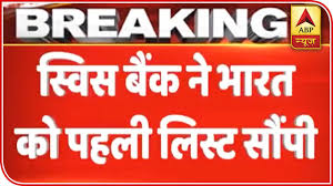 The banking sector in switzerland differs by a large with regard to their size, business focus, geographically and in legal form. Great News For Modi Govt Swiss Bank Reveals Names Of Accountholders Abp News Youtube