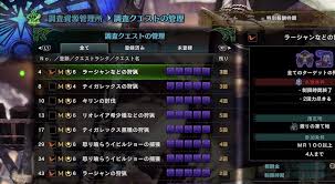 MHWアイスボーン】調査クエストの出し方｜削除方法【モンハンワールド】｜ゲームエイト