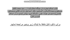 Image result for ‫دانلود کتاب احکام تجارت از دیدگاه اسلام سید محمد کاظم مصطفوی‬‎