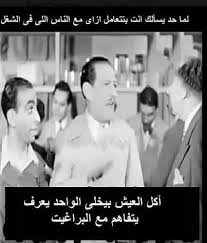 اكل العيش مر arabic funny funny pictures arabic jokes