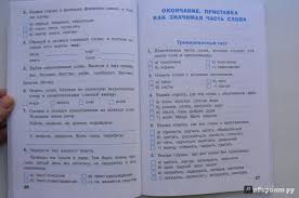класс канакина горецкий проверочные и контрольные работы по русскому языку 2 класс скачать Samostoyatelnye I Kontrolnye Raboty Russkomu Yazyku 2 Klass Prakard