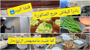 À tout moment, où que vous soyez, sur tous vos appareils. Ø±ÙˆØªÙŠÙ† ÙŠÙˆÙ… Ø§Ù„Ø¬Ù…Ø¹Ø© ÙˆØ§Ù„Ø³Ø¨Øª ÙƒÙ…Ù„Ù†Ø§ Ø§Ù„ØµØ¨ÙŠØºØ© ØªØ§Ø¹ Ø§Ù„ØµØ§Ù„ÙˆÙ† ÙŠØ§Ø¯Ø±Ø§ Ø§Ù„ØªÙ…Ø±Ù…ÙŠØ¯Ø© ÙˆØ§Ù„Ø¶ÙŠØ§Ù Youtube