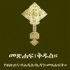 Check spelling or type a new query. Amharic Orthodox Bible 81 Apps Bei Google Play