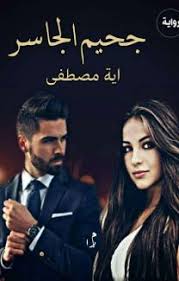 deadly obsession الجزء الأول قيد التعديل wattpad books pdf books reading arabic books
