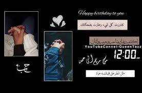 تصاميم عيد ميلاد للحبيب تهنئه عيد ميلاد الحبيبي رمنسيه حالات واتس استوريات انستقر in 2021 love quotes with images amazing inspirational quotes love smile quotes