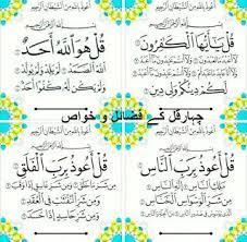 Sekarang kami nak share ayat 3 qul dalam bahasa melayu. 4 Qul Shareef Ki Fazilat Ú†ÛØ§Ø±Ù‚Ù„ Ú©Û' ÙØ¶Ø§Ø¦Ù„ Ùˆ Ø®ÙˆØ§Øµ Quran Surah Islamic Messages Surah Al Quran