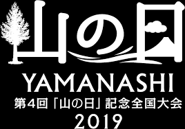 Jun 15, 2021 · 30年前の名古屋市のポスターから当時の市政を振り返る展覧会が15日から、東区の市政資料館で始まりました。 高く積まれた紙の山。ゴミ問題が深刻化していた1991年紙のリサイクルを呼びかけるため名古屋市が作成しました。 ç¬¬4å›ž å±±ã®æ—¥ è¨˜å¿µå…¨å›½å¤§ä¼š Yamanashi å±±æ¢¨çœŒ