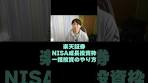 楽天証券のNISA成長投資枠(240万円分)を一括で埋める方法