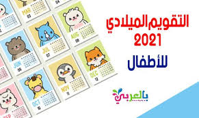 جدول المحاضرات والتمارين العملية للفرقة الأول الفصل الدراسي الثاني 2020\2021. 34 Ø§Ù„ØªÙ‚ÙˆÙŠÙ… Ø§Ù„Ù…ÙŠÙ„Ø§Ø¯ÙŠ 2021 Ideas 2021 Calendar Calendar Template Calendar