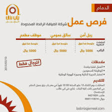 شركة الضيافة وظائف في الدمام أمن وسائقين وموظفي رواتب 5000 ريال