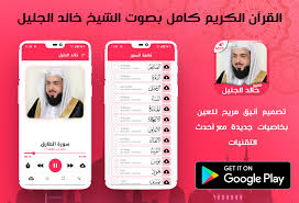 Holy Quran By Khalid Al Jalil Quran Mp3 Downloader For Android Apk Download