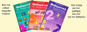 Τα μαθηματικά είναι μια επιστήμη με βάθος τουλάχιστον 5.000 χρόνων, αλλά ποτέ δεν ήταν πιο συναρπαστικά από σήμερα. Ma8hmatika A Dhmotikoy Facebook