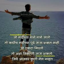 Inspiration Quote Marathi Quotes Inspirational Quotes Self Love Quotes