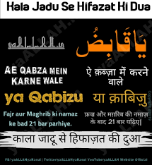 Asmaul husna (nama paling baik) berdasarkan bahasa ismi. Kala Jadu Se Hifazat Ki Dua Asma Ul Husna Wazifa Yaallah In