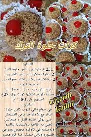 Recette Arabic Sweets Recipes French Macaroon Recipes Hot Milk Cake