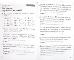ответы на тематический контроль по математике 4 класс голубь Illyustraciya 1 Iz 33 Dlya Zachetnaya Tetrad Tematicheskij Kontrol Znanij Uchashihsya Matematika Russkij Yazyk 1 Klass Fgos Valentina Golub Labirint Knigi Istochnik Labirint