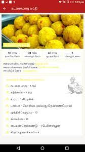 Its a sweet which is very easy to make and to enjoy. Snacks Sweets Recipes Quick Ideas In Tamil 2018 Fur Android Apk Herunterladen