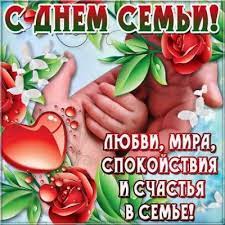 8 июля 2021 года православными отмечается день любви, семьи и верности, основанный на семейной легенде святой супружеской пары из мурома князя петра и февронии. Den Semi 2021 Samye Teplye Pozdravleniya Dlya Rodnyh Lyudej Unian