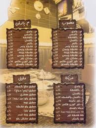 مطعم جده زمان الاسعار المنيو الموقع مطاعم جدة مطاعم شعبية