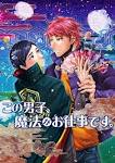 この男子、人魚ひろいました。