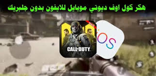 Check spelling or type a new query. Ù‡ÙƒØ± ÙƒÙˆÙ„ Ø§ÙˆÙ Ø¯ÙŠÙˆØªÙŠ Ù…ÙˆØ¨Ø§ÙŠÙ„ Ù„Ù„Ø§ÙŠÙÙˆÙ† Ø¨Ø¯ÙˆÙ† Ø¬Ù„Ø¨Ø±ÙŠÙƒ