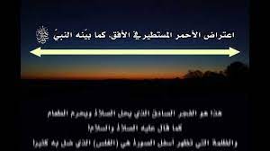 مواقيت الصلاة لمدينة المدينة المنورة الفجر : Ø§Ù„ØºÙ„Ø³ Ùˆ ÙˆÙ‚Øª ØµÙ„Ø§Ø© Ø§Ù„ÙØ¬Ø± Youtube