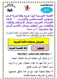 مسابقات عن اللغة العربية