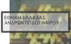 Τρεις φιλικοί με τη ρουμανία για την εθνική ανδρών. E8nikh Elladas By George Mpalantin