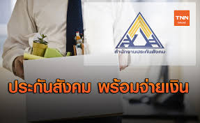 เช็คสิทธิ 'ประกันสังคม ม.40' อัพเดทล่าสุด รับเงิน 'เยียวยา. à¹€à¸Š à¸„ à¸ª à¸—à¸˜ à¸›à¸£à¸°à¸ à¸™ à¸ª à¸‡à¸„à¸¡ à¸£à¸§à¸¡à¸‚ à¸²à¸§ à¸— à¹€à¸ à¸¢à¸§à¸‚ à¸­à¸‡à¸ à¸š à¹€à¸Š à¸„ à¸ª à¸—à¸˜ à¸›à¸£à¸°à¸ à¸™ à¸ª à¸‡à¸„à¸¡